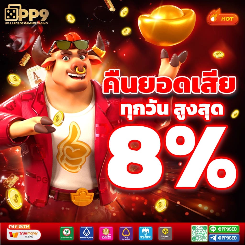 2. รอบโบนัส