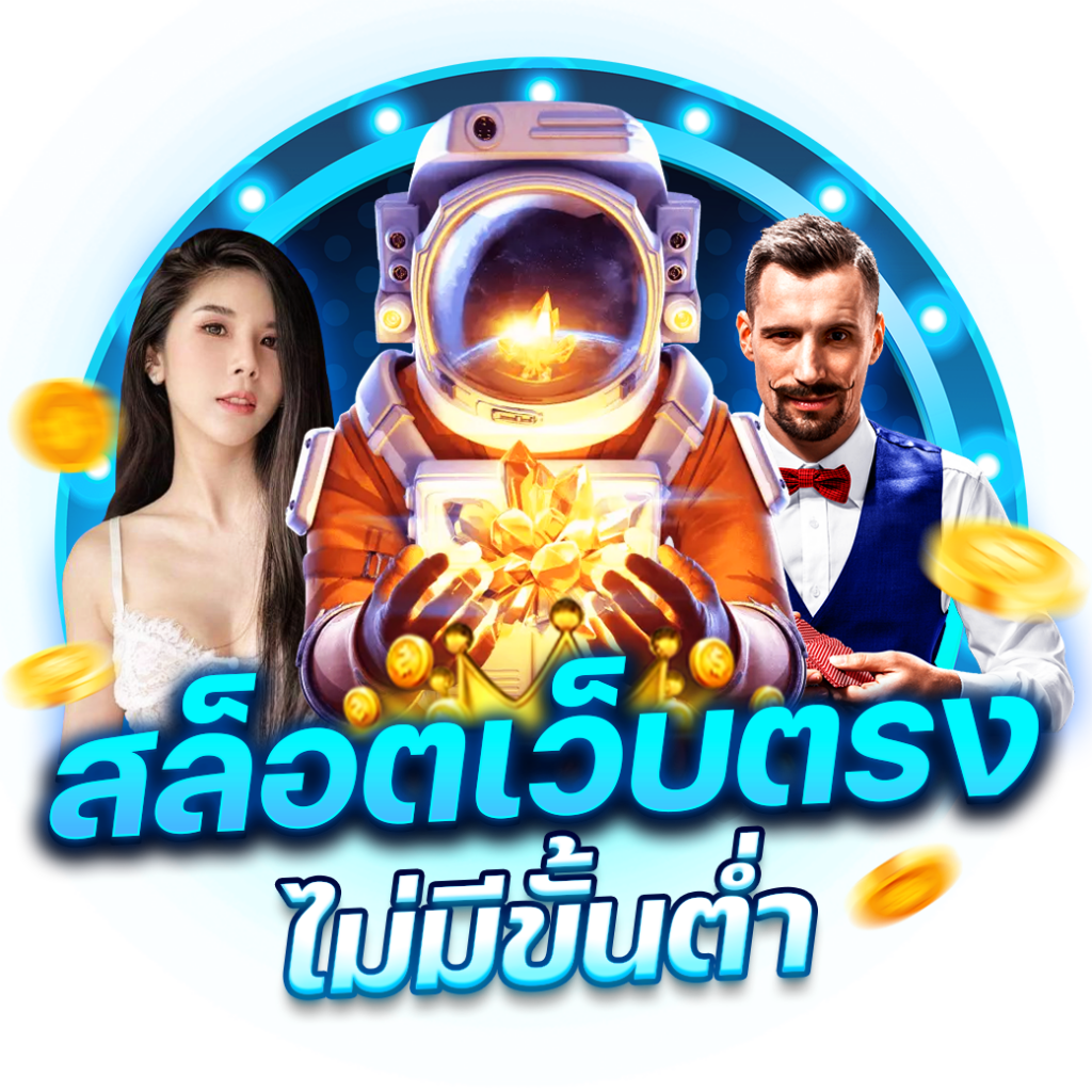 โปรโมชั่นและโบนัสที่หลากหลาย