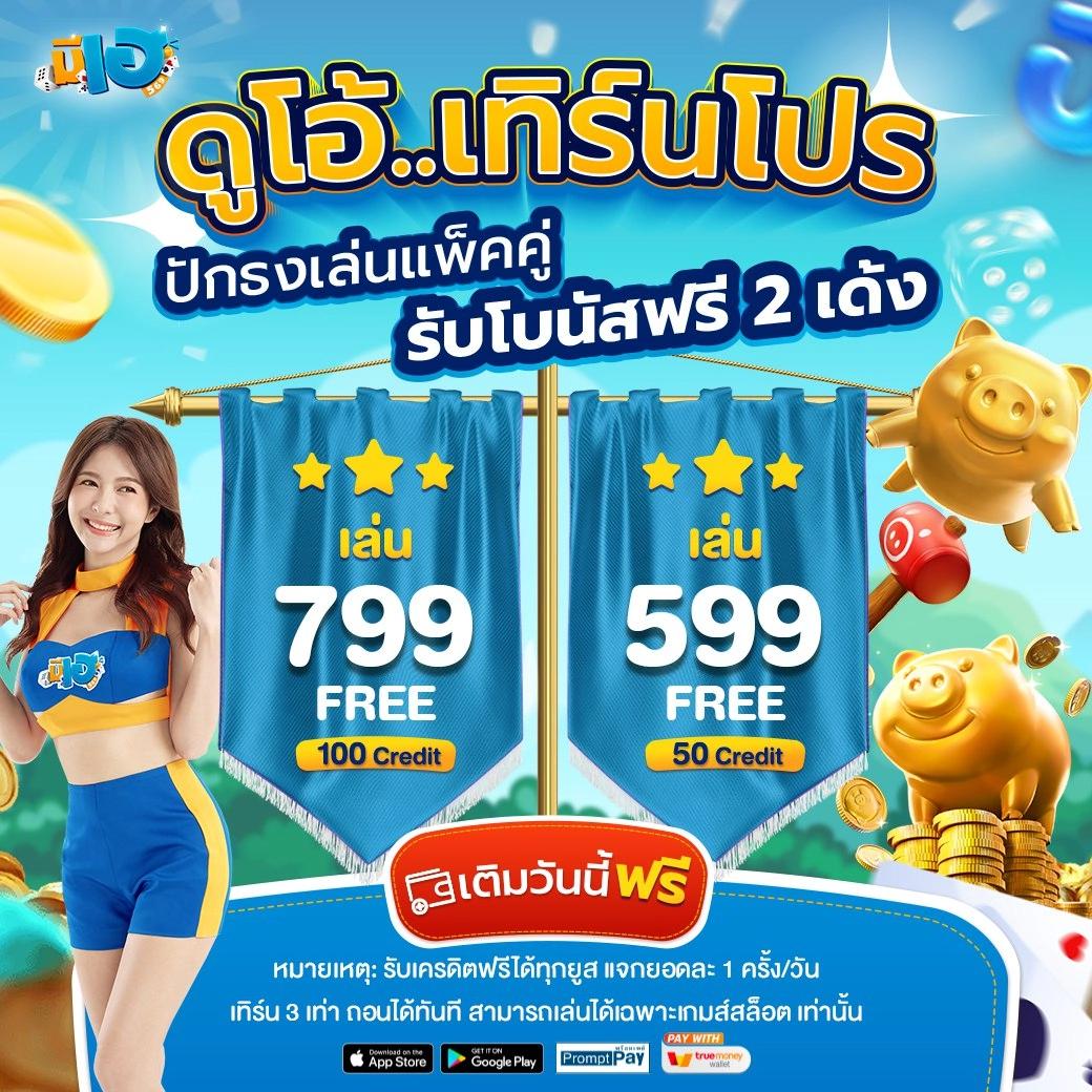 ฟีเจอร์พิเศษที่คุณไม่ควรพลาดใน 5รับ50