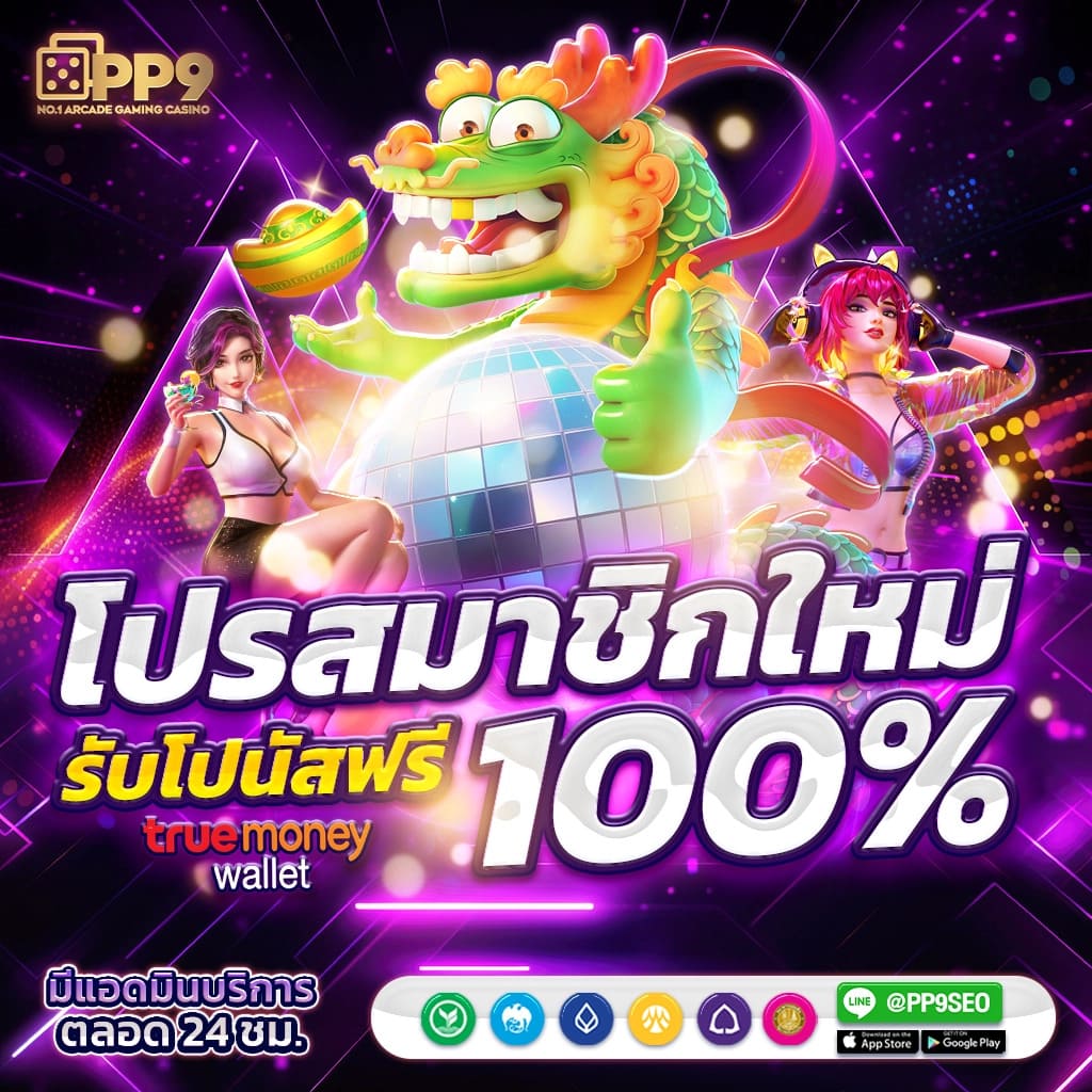 ฟีเจอร์พิเศษที่มีให้ใน 69สล็อต