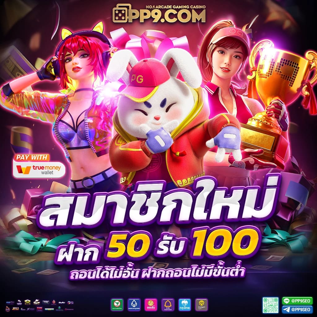 โปรโมชั่นและโบนัสที่น่าสนใจ