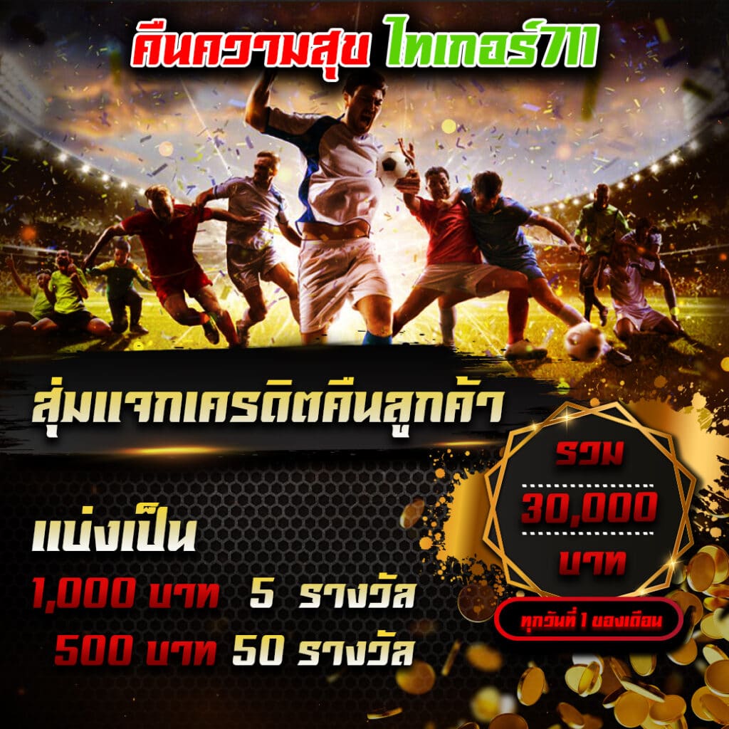 3. โบนัสและโปรโมชั่นที่น่าสนใจ