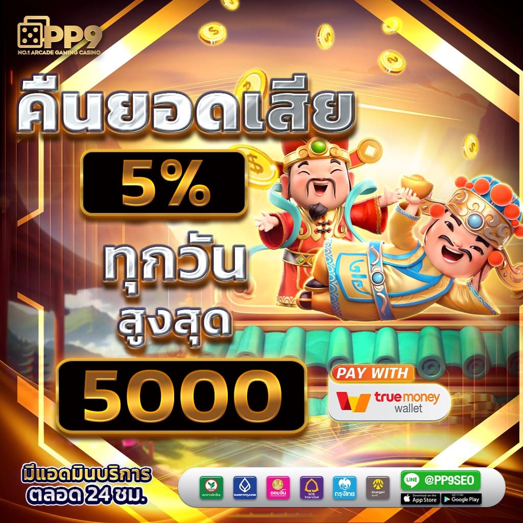 4. โปรโมชั่นและโบนัสพิเศษ