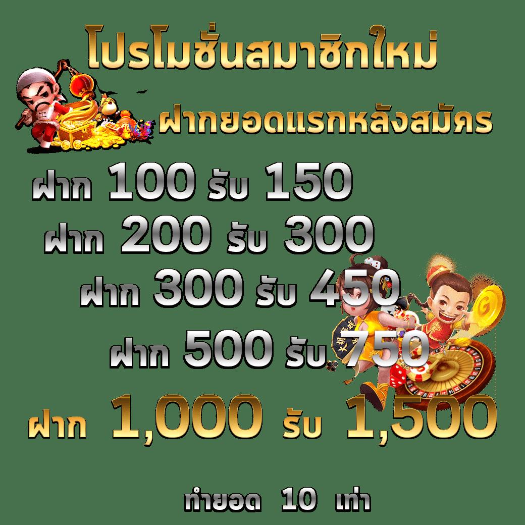 โปรโมชั่นและโบนัส