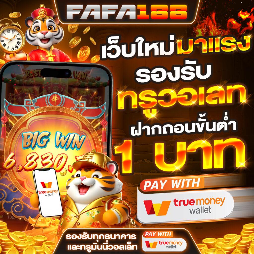 ฟีเจอร์ฟรีสปิน