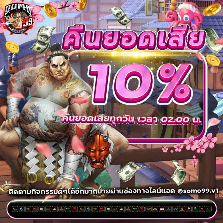 ฟีเจอร์พิเศษที่มีใน Fast168