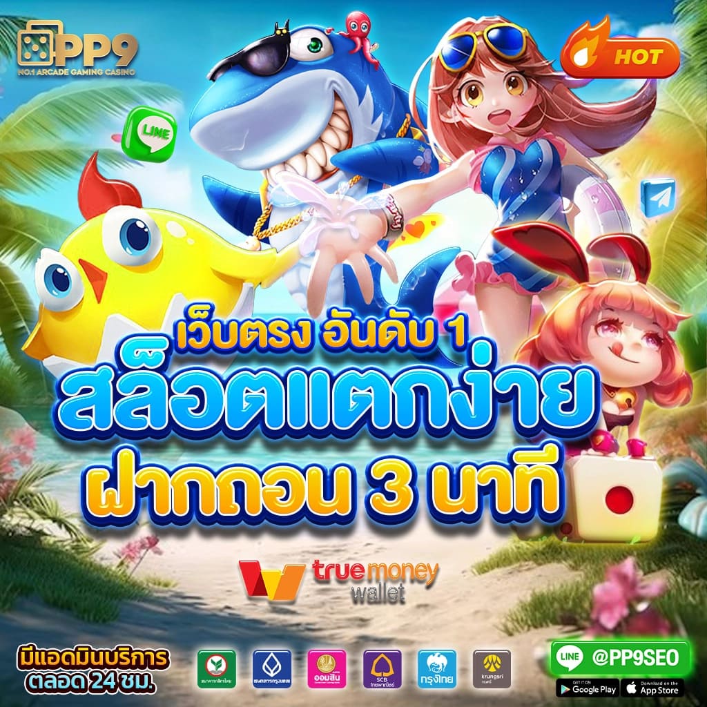 ความสะดวกและรวดเร็ว