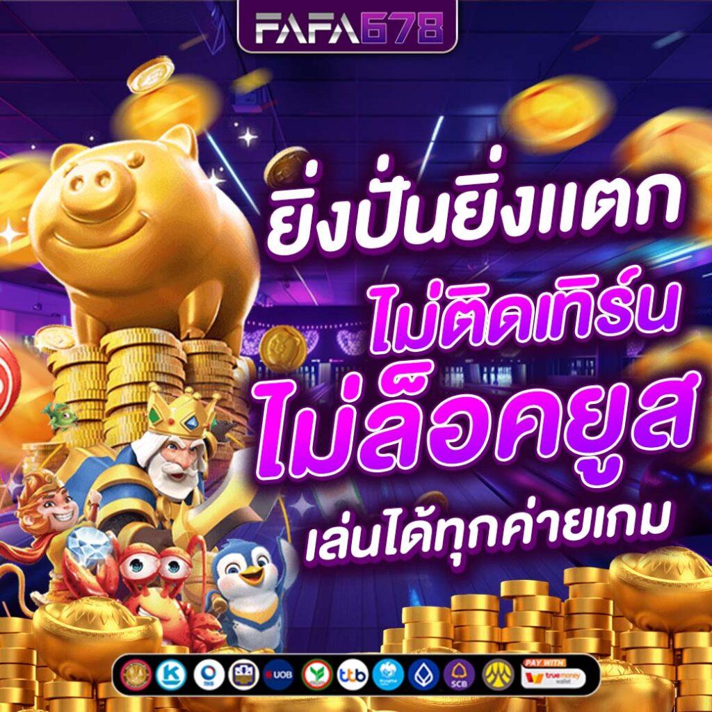 โปรโมชั่นและโบนัส