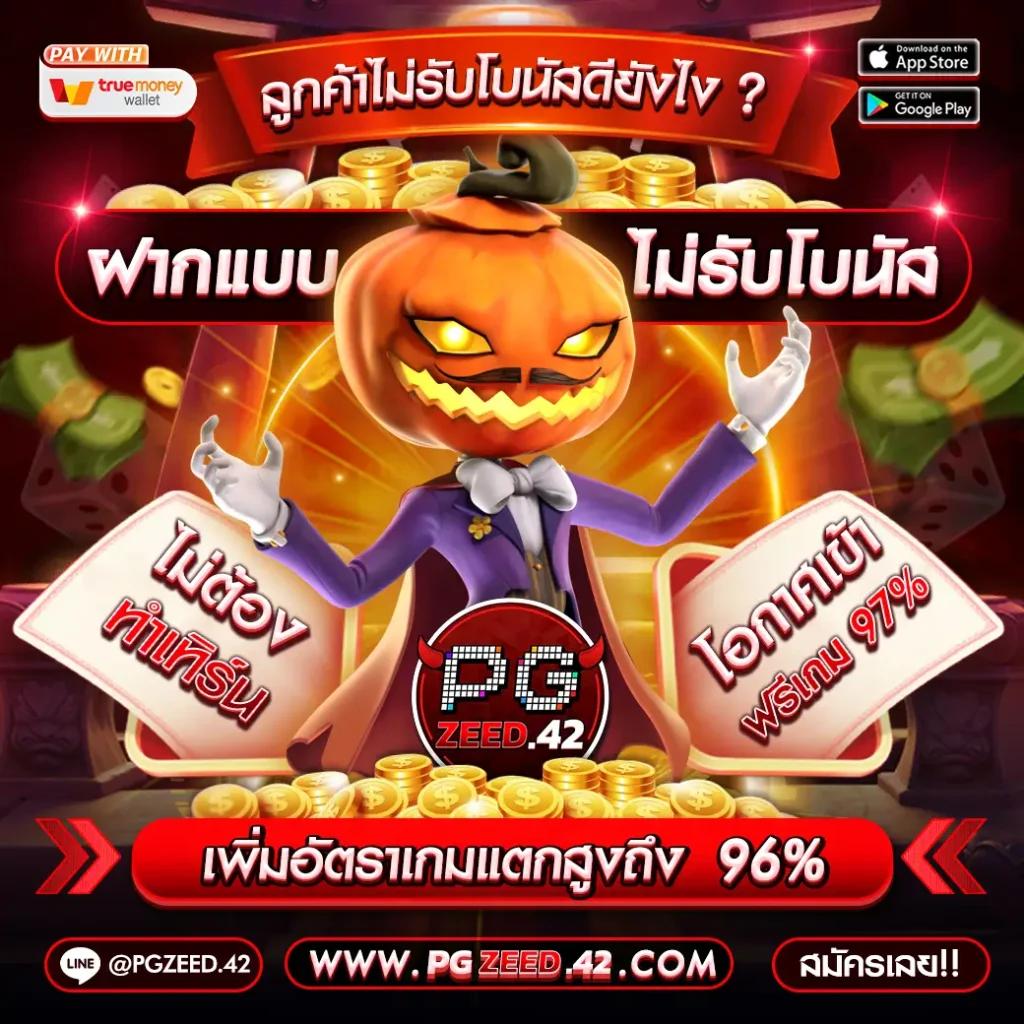 1. เกมโบนัสและฟรีสปิน