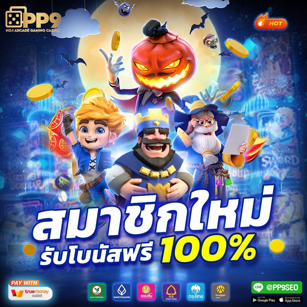 ฟีเจอร์พิเศษที่มีอยู่ใน pk789 เครดิตฟรี