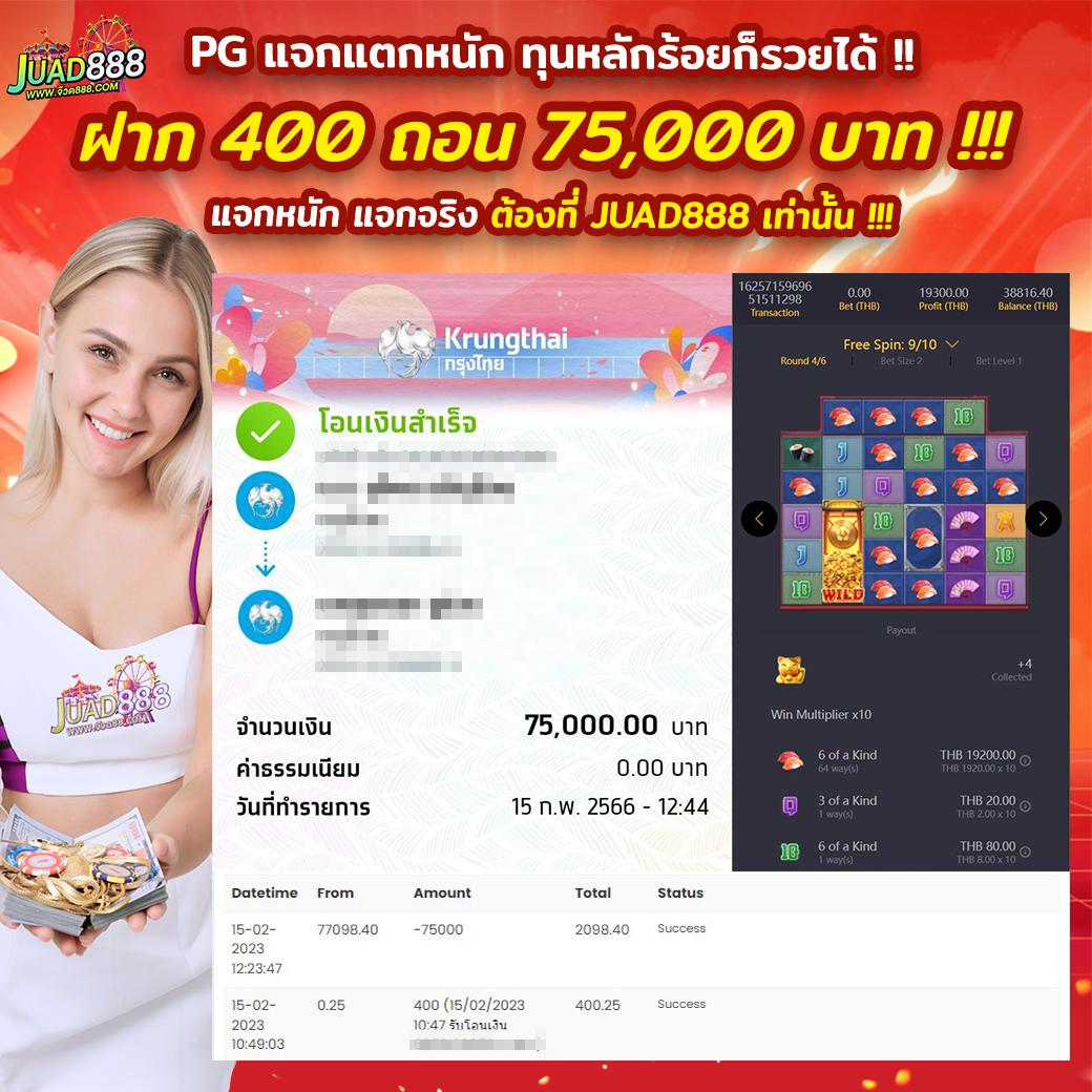 2. โบนัสและโปรโมชั่นที่น่าสนใจ