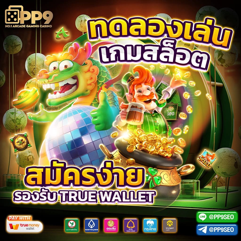 r39 สล็อต - ตื่นตาตื่นใจกับเกมส์สล็อตที่ดีที่สุดในไทย