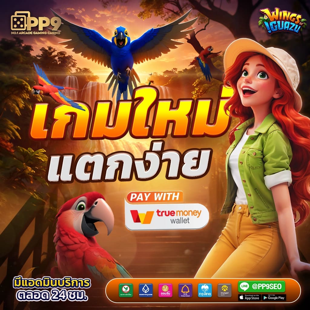 ฟีเจอร์โบนัสเกม