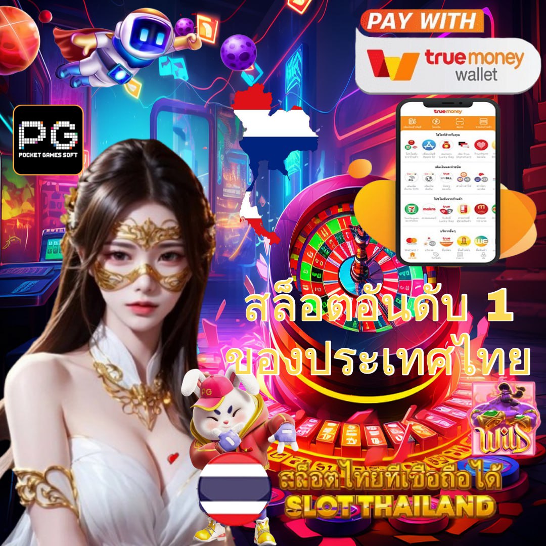 โบนัสและโปรโมชั่นที่น่าสนใจ