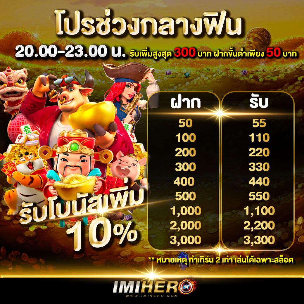 2. ฟีเจอร์โบนัสในเกม