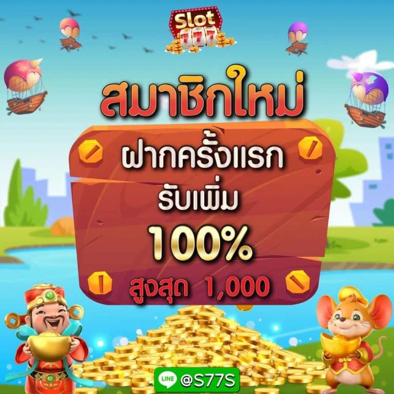 ฟีเจอร์ฟรีสปิน