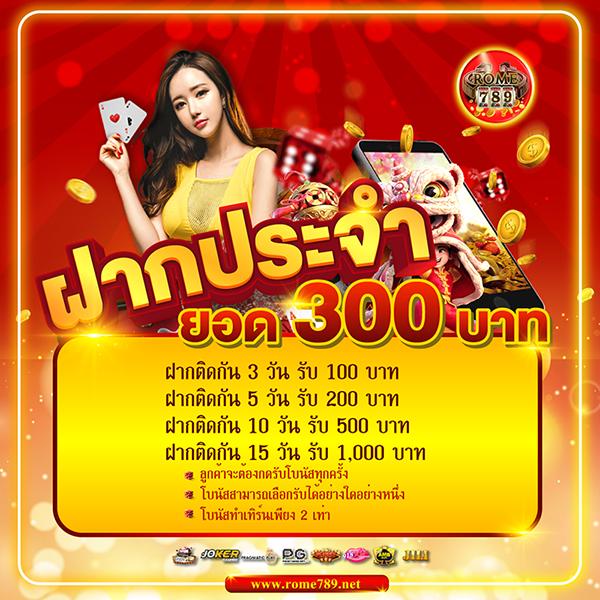 2. โบนัสและโปรโมชั่นที่น่าสนใจ