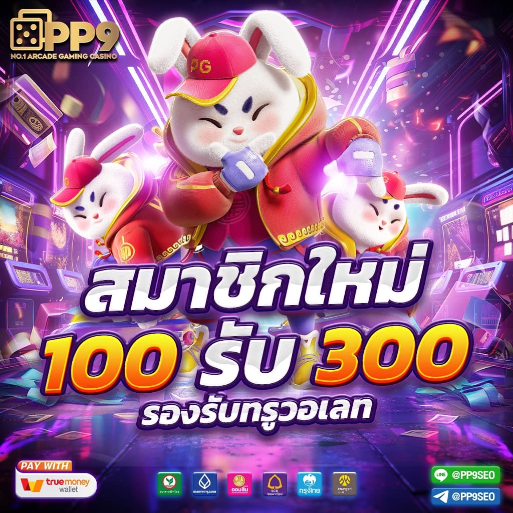 2. แจ็คพอต (Jackpot)