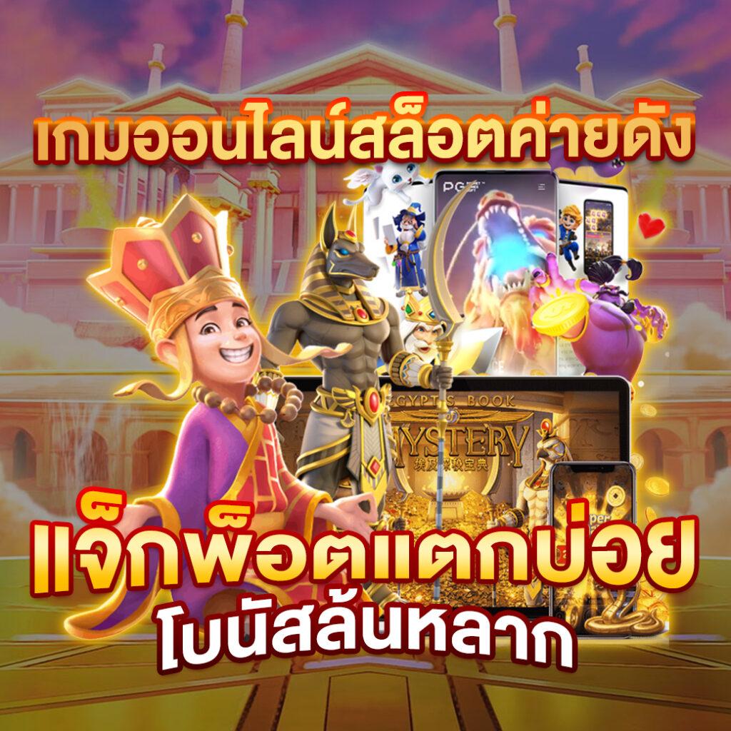 ฟีเจอร์พิเศษที่มีในพีจี