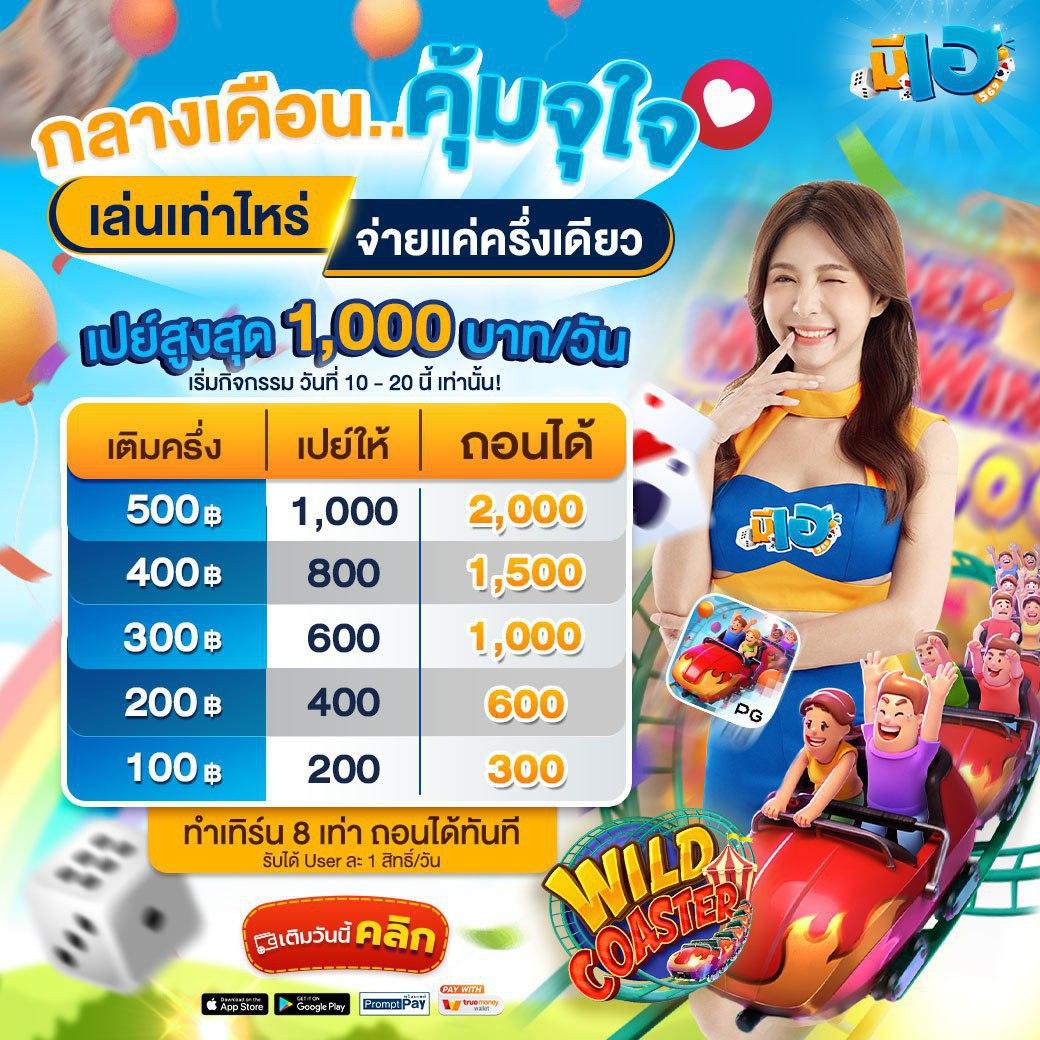 1. ระบบเล่นฟรี (Demo Play)