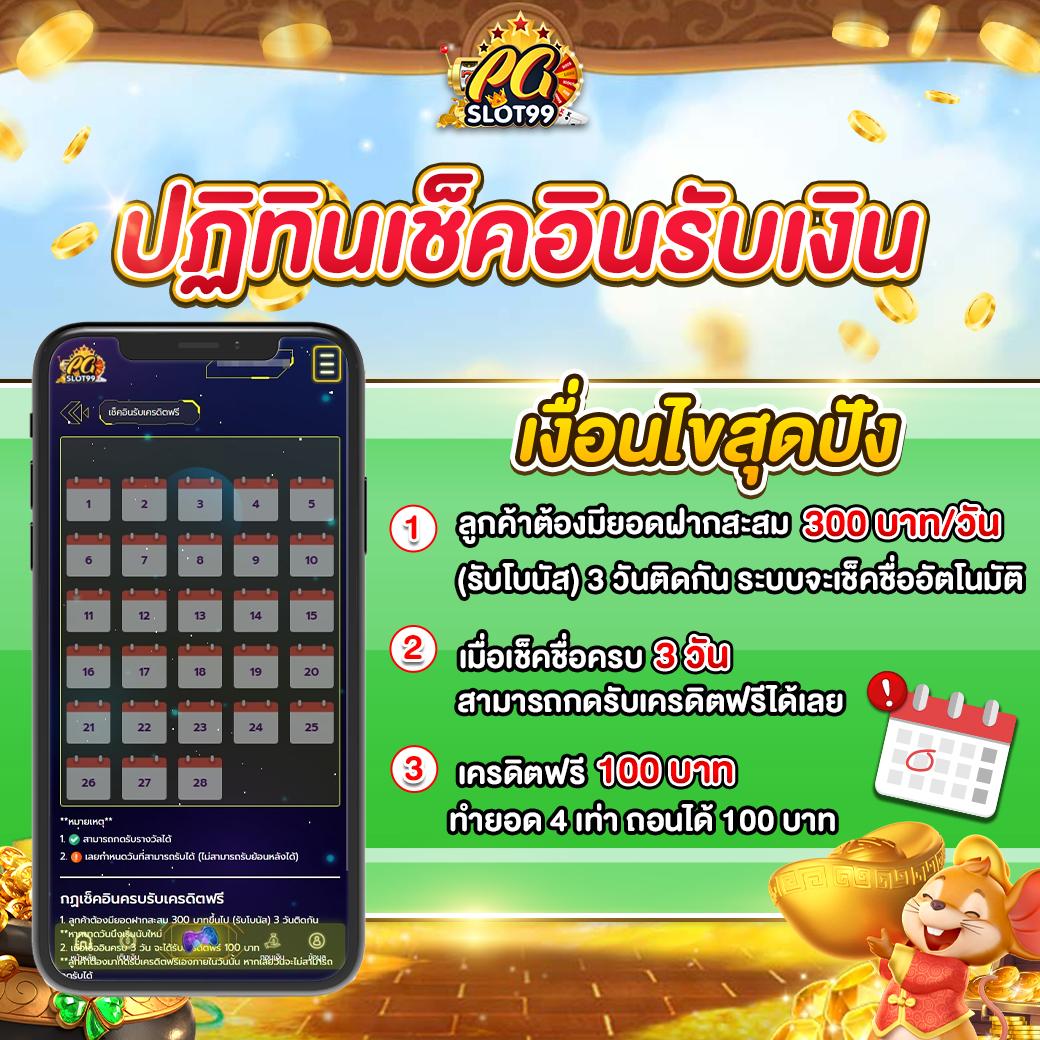 โบนัสและแจ็คพ็อต