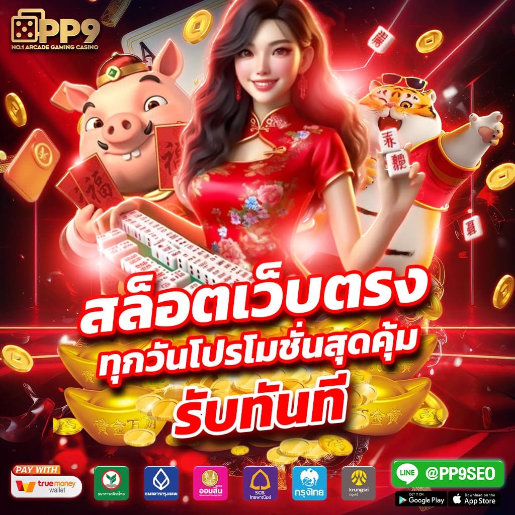 ความหลากหลายของเกมใน ทดลองเล่น PG