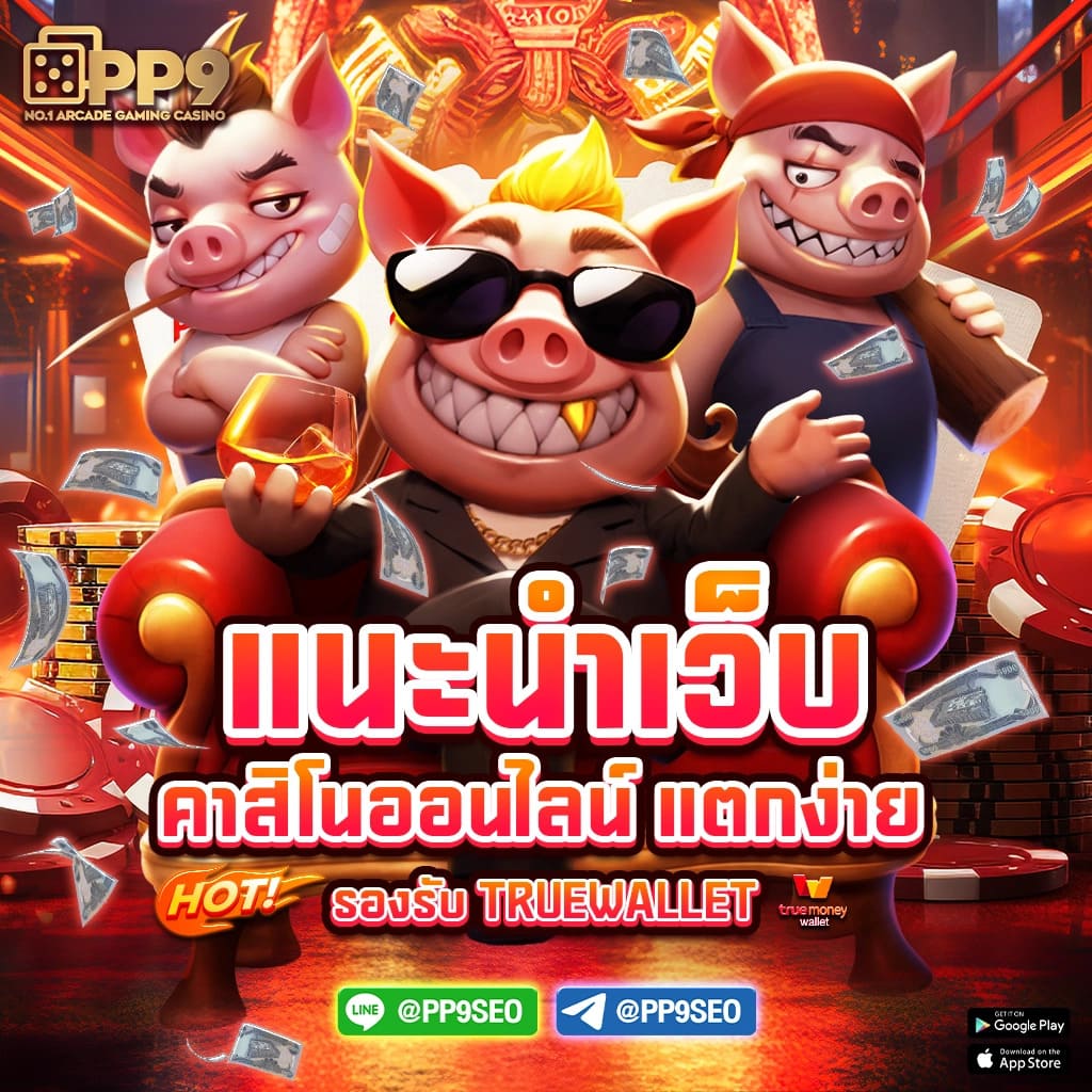 1. ระบบโบนัสและฟรีสปิน