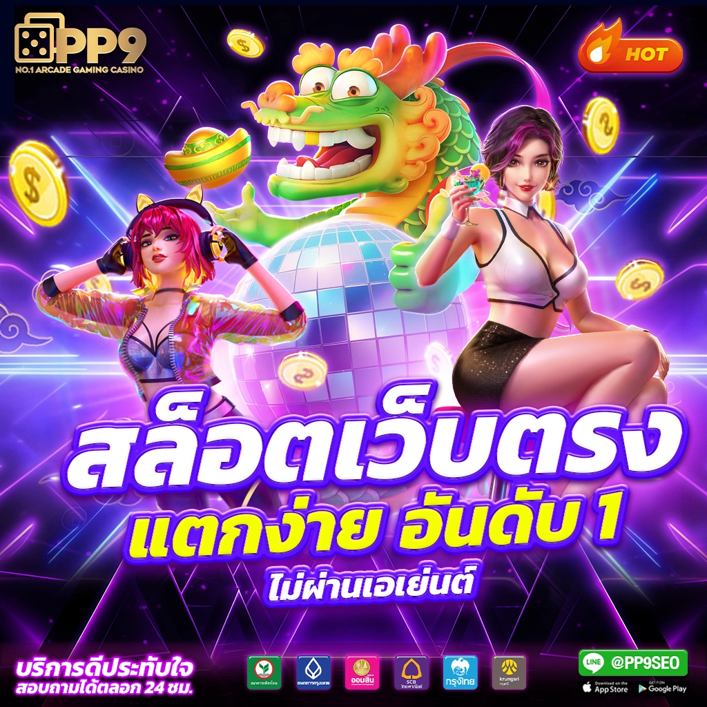 ทดลองเล่นสล็อตฟรี 88 – สนุกกับเกมที่หลากหลายและโบนัสมากมาย