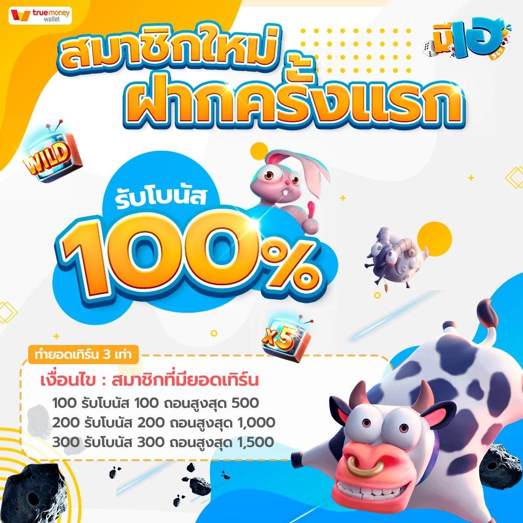 มีโปรโมชั่นและโบนัสมากมาย