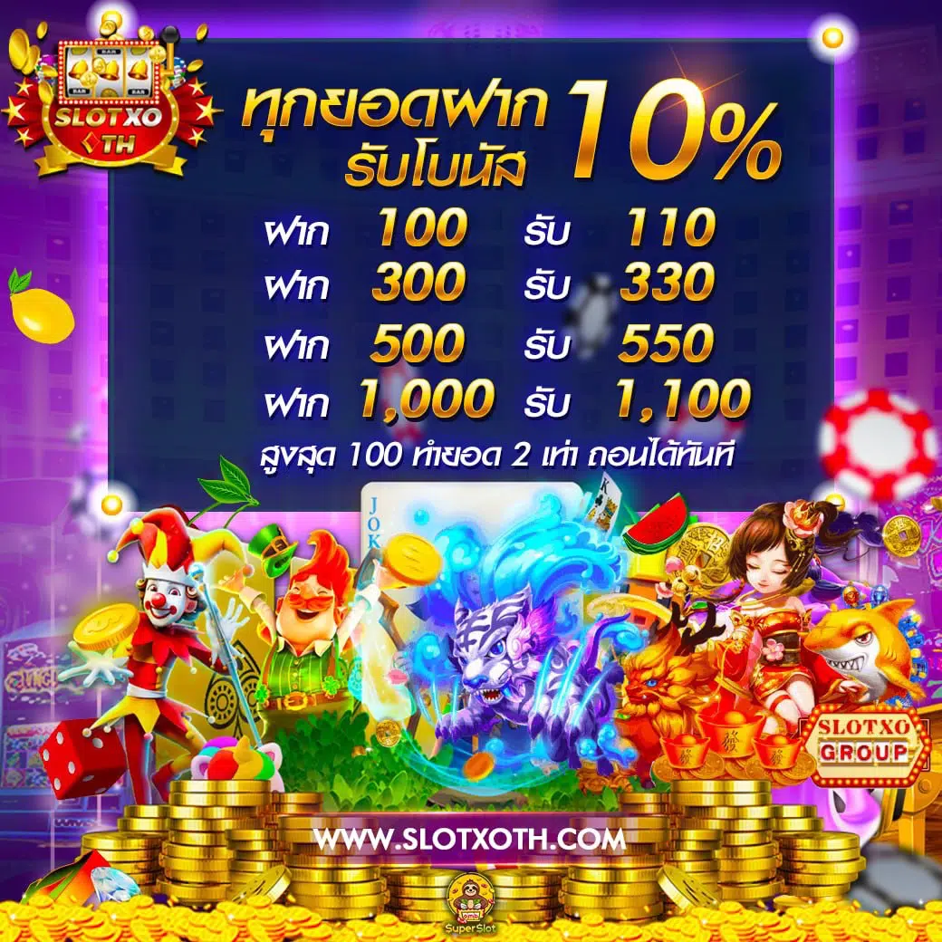 ฝาก10รับ100 วอเลท โปรโมชั่นพนันออนไลน์สุดคุ้ม 2023