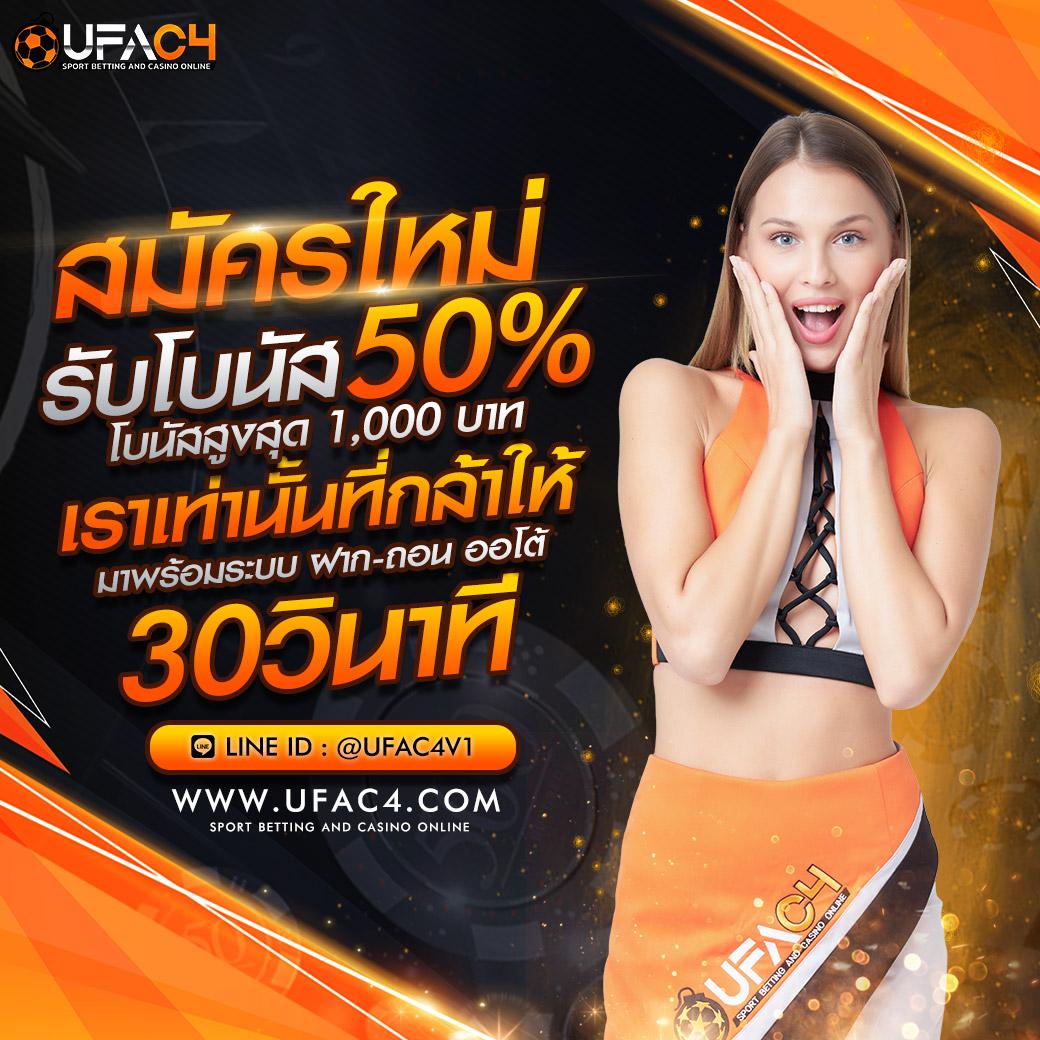 ฟีเจอร์พิเศษในโปรโมชั่น “ฝาก 1 บาท รับ 50 ล่าสุด ได้จริง2566”