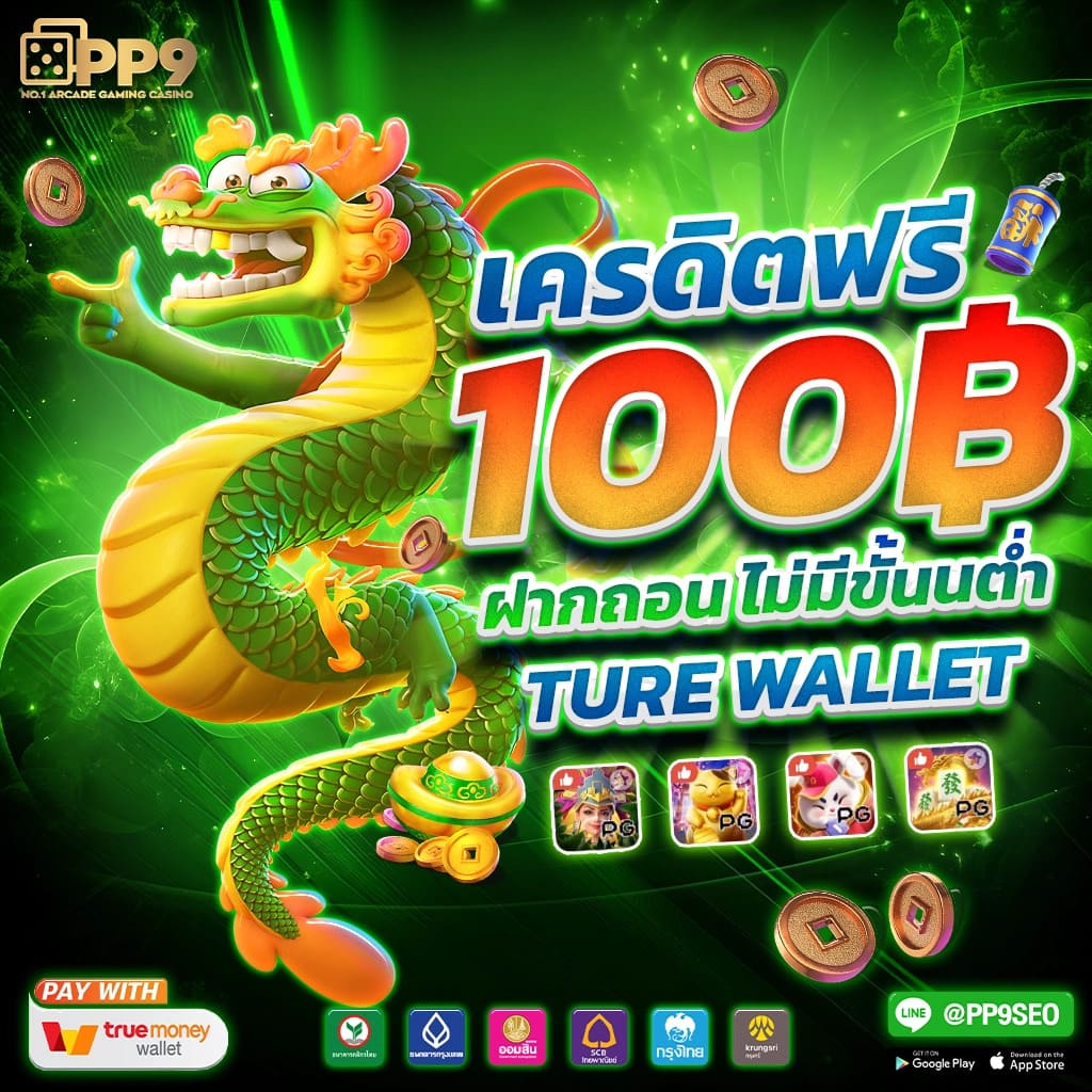 ฟีเจอร์พิเศษที่มีให้ในมารวยเลข