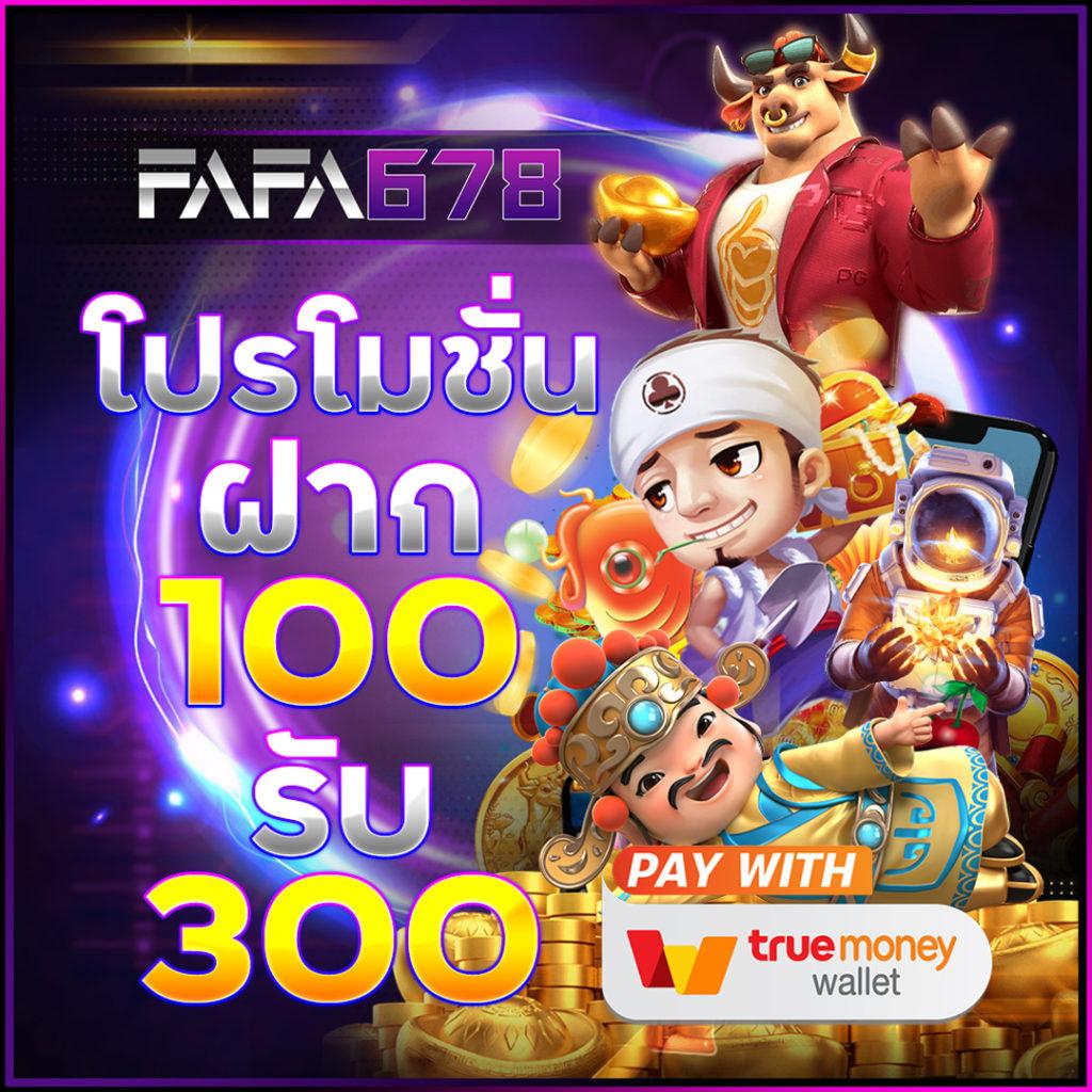 รับโบนัสสล็อตฝาก 1 บาทได้ 100 ล่าสุด สนุกกับเกมเลย!