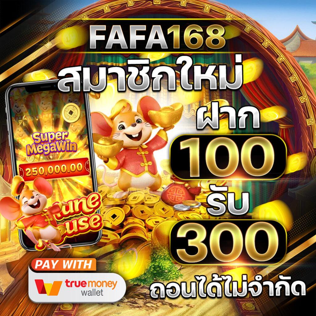 ฟีเจอร์พิเศษในราชา99