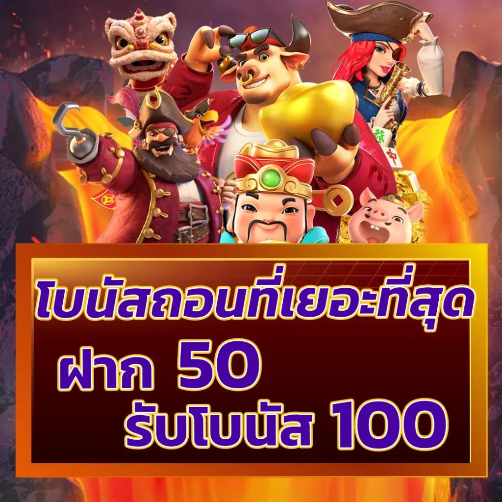 โปรโมชั่นและแจกเครดิตฟรี