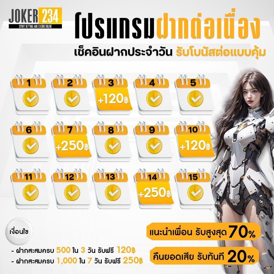 2. โบนัสพิเศษในเกม