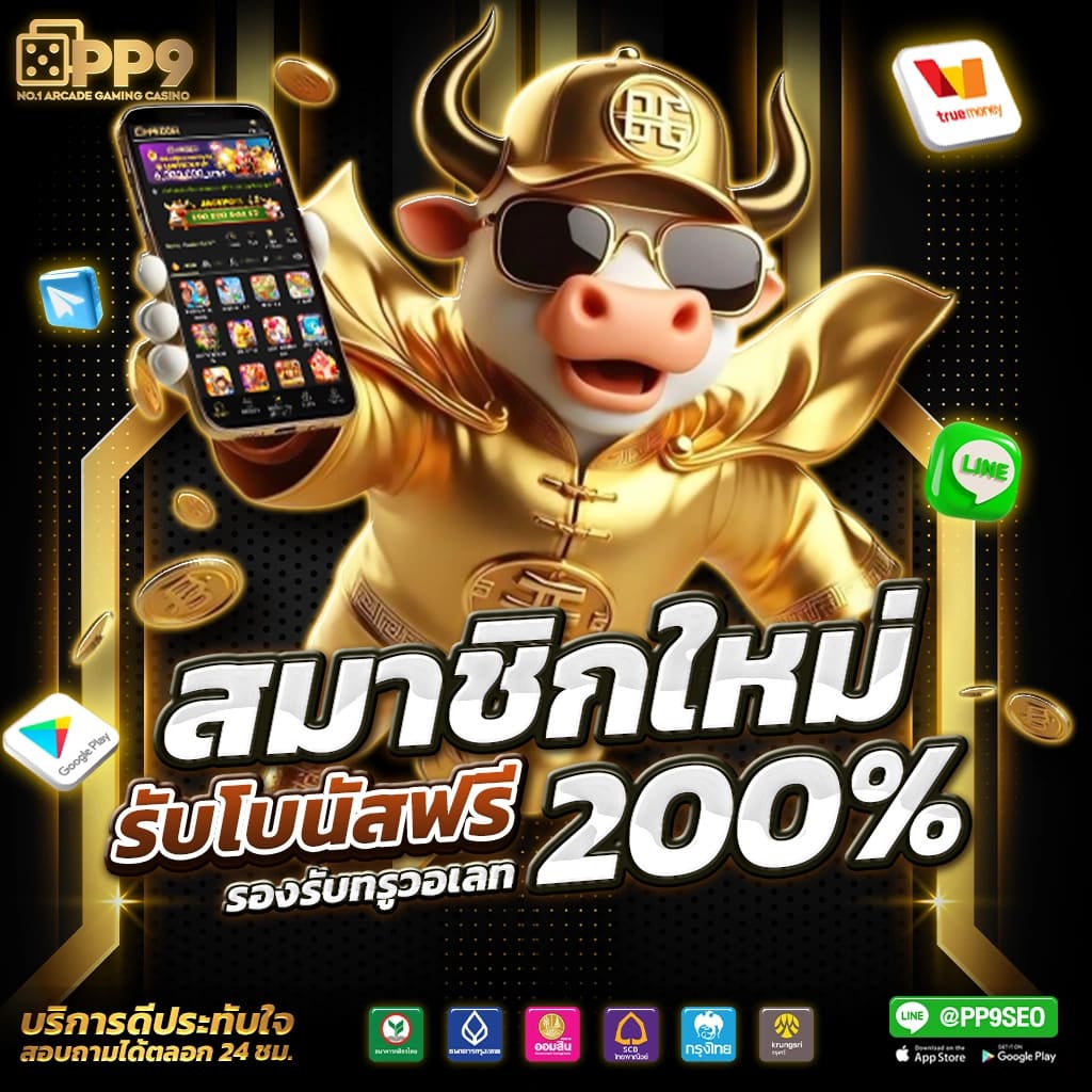 โบนัสและโปรโมชั่นที่หลากหลาย