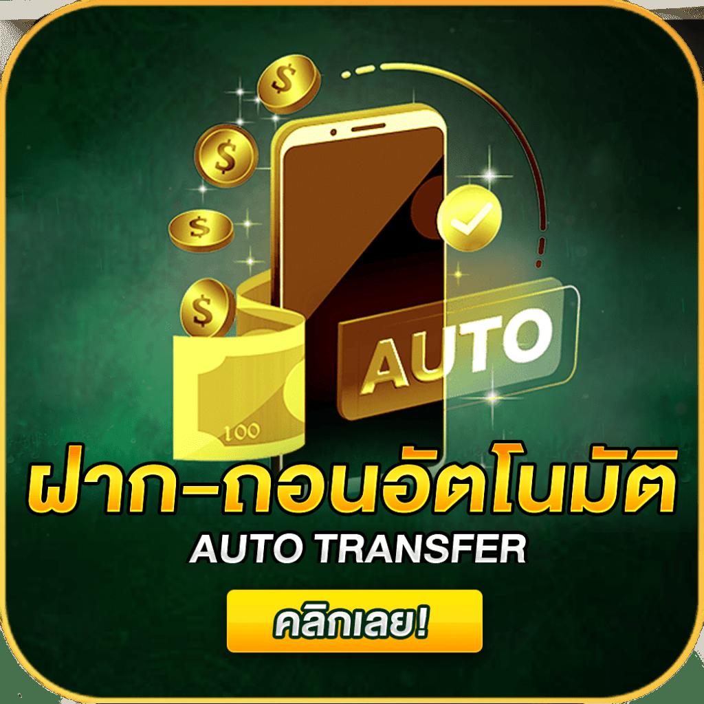 โบนัสและโปรโมชั่นที่น่าสนใจ