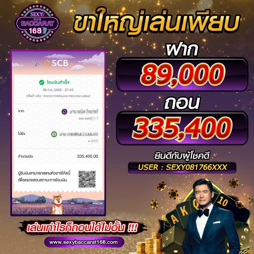 โบนัสและโปรโมชั่น