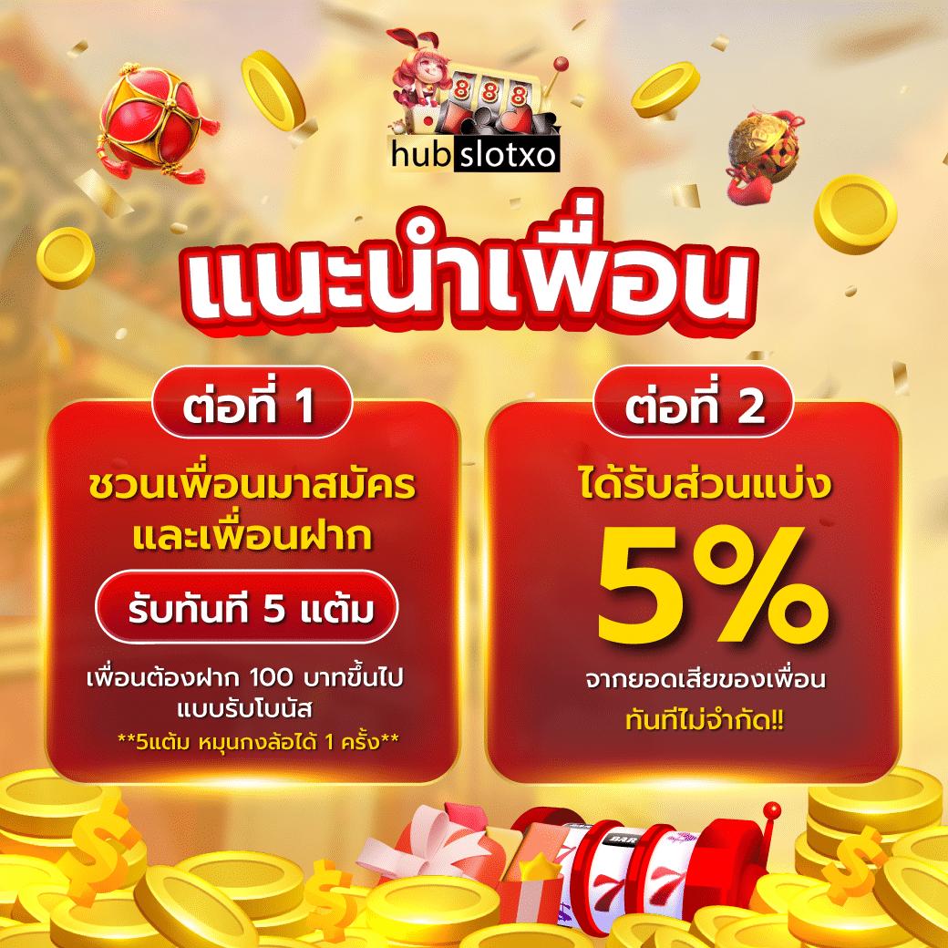 2. ฟรีสปิน