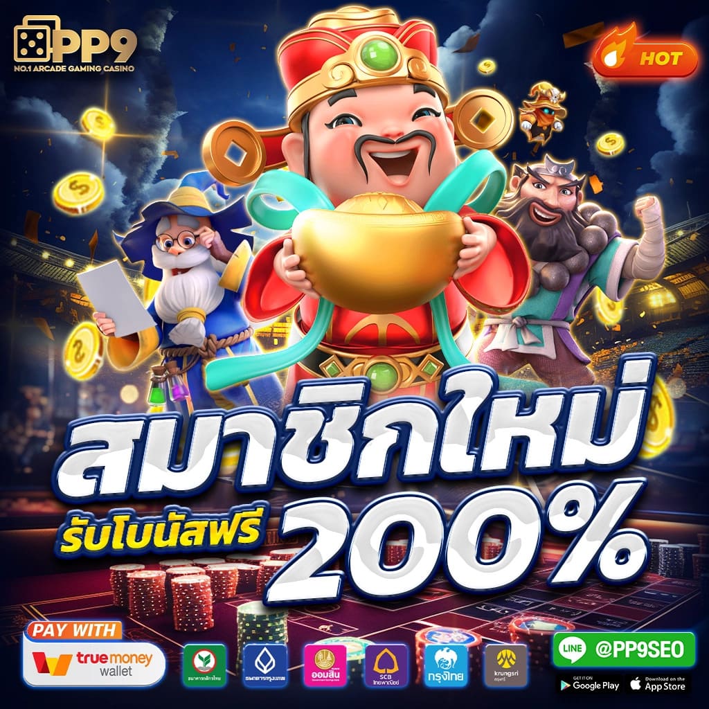 โบนัสเกมพิเศษ