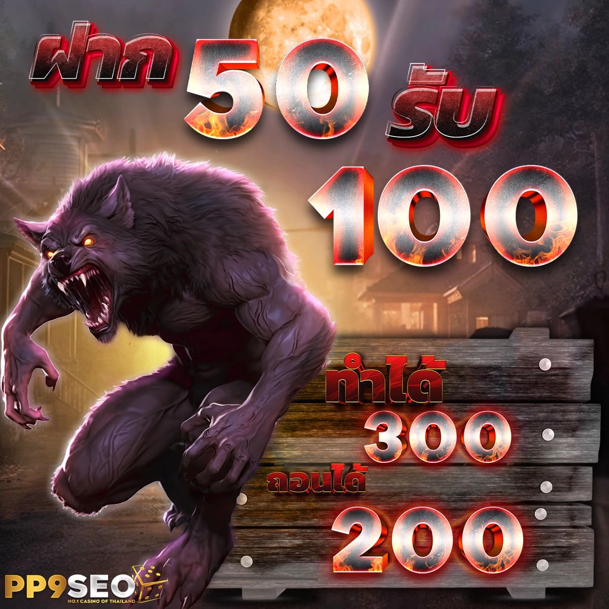 เครดิตฟรี 50 ยืนยันเบอร์ ล่าสุด โปรโมชั่นสุดฮิต 2023