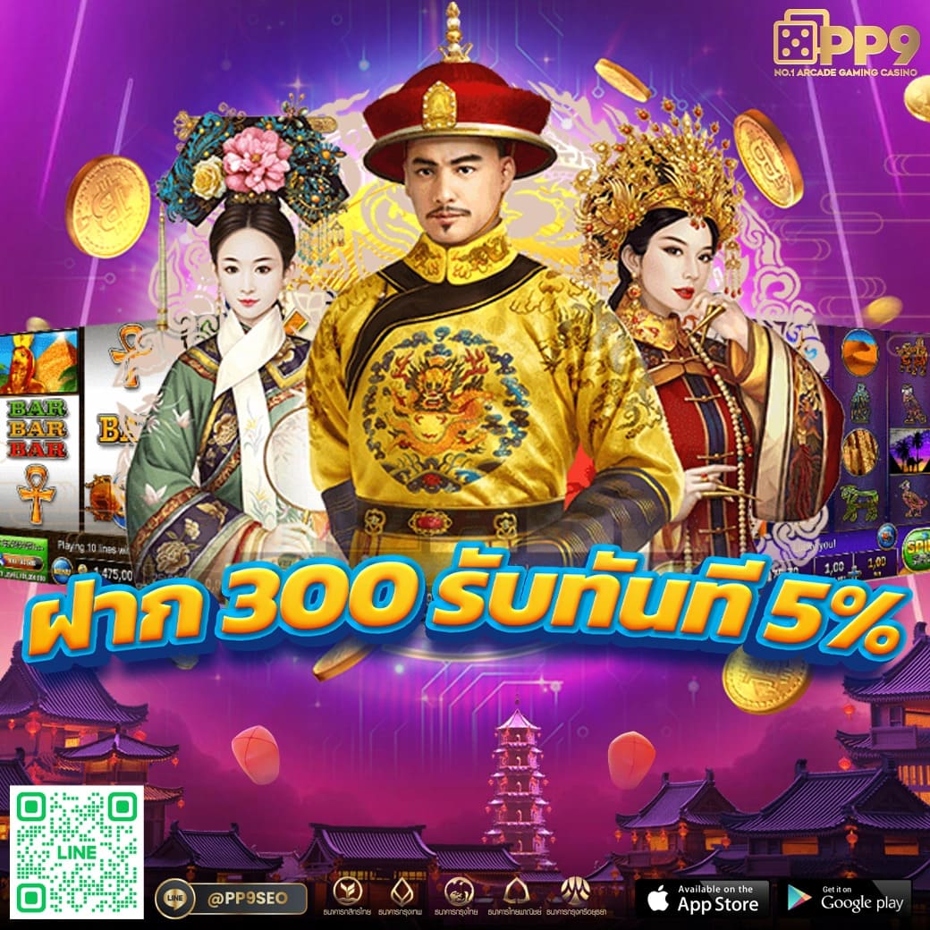 โบนัสเกม (Bonus Game)