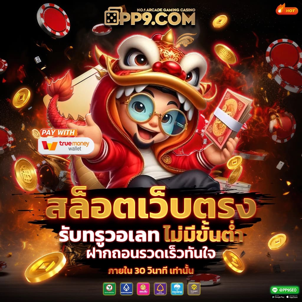 เล่นสล็อตฟรี: รับโบนัสพิเศษและเกมใหม่ล่าสุด