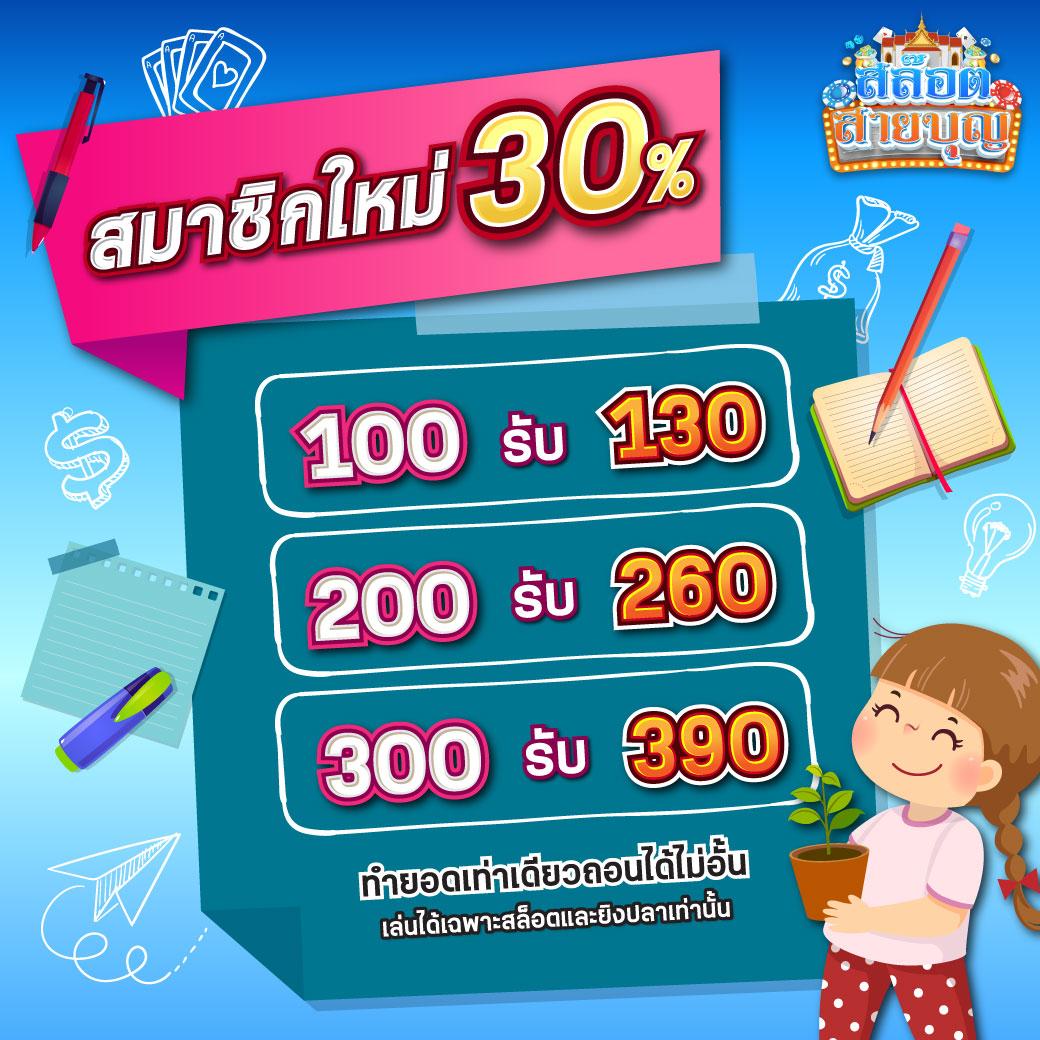 ฟีเจอร์โบนัสต่าง ๆ