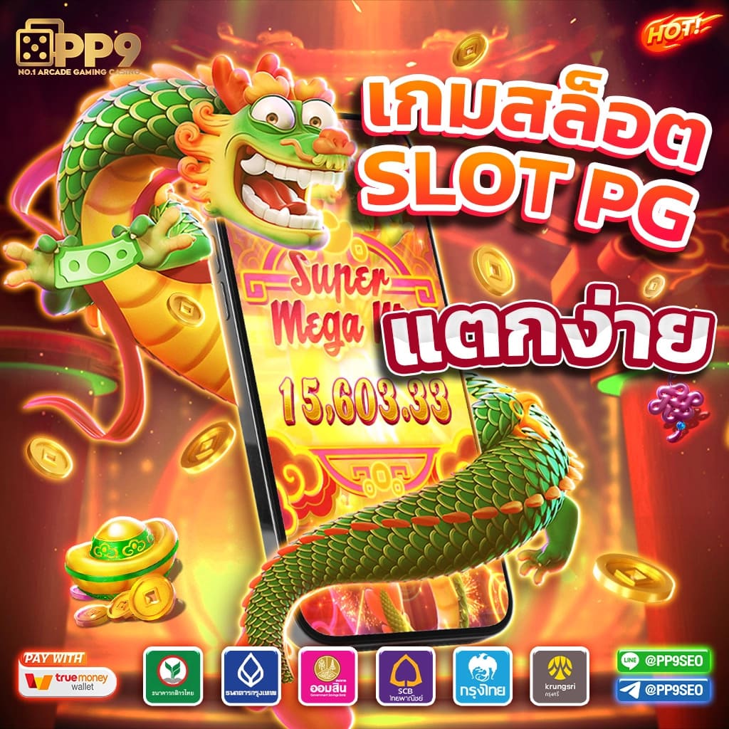 ระบบเกมที่ทันสมัย