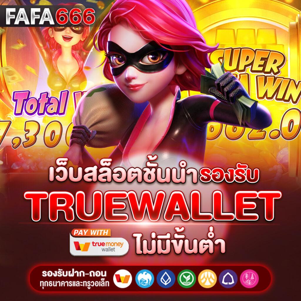 เว็บสล็อตตรงไม่ผ่านเอเย่นต์ | เกมสล็อตชั้นนำในไทย 2023