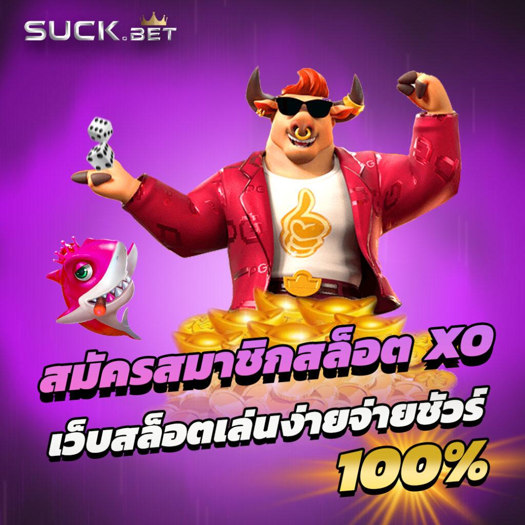 เว็บสล็อตออนไลน์ คัดสรรเกมใหม่ล่าสุด โบนัสสุดคุ้ม สนุกง่ายๆ