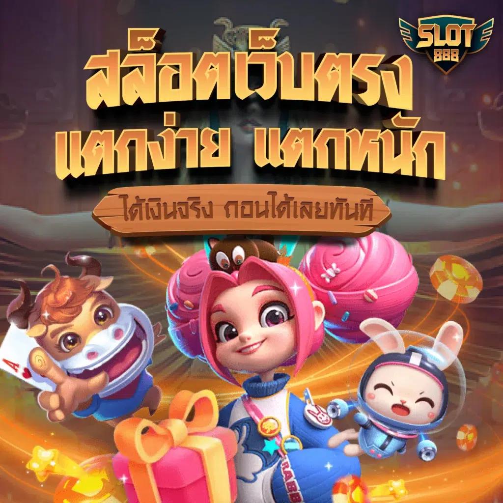 รายการเกมสล็อตที่หลากหลาย