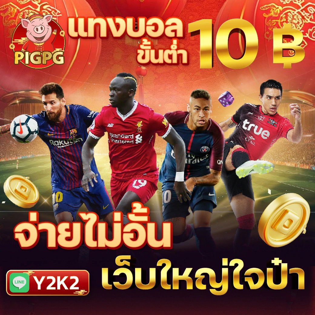 โปรโมชั่นและโบนัส